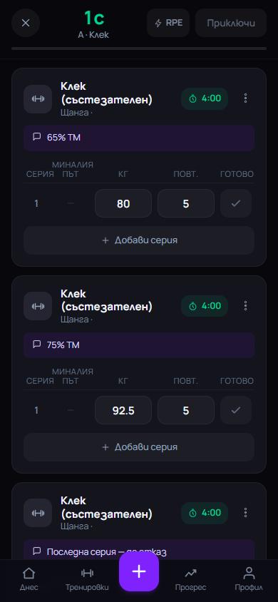 Тренировка по 5/3/1 с тежести, изчислени от тренировъчния максимум