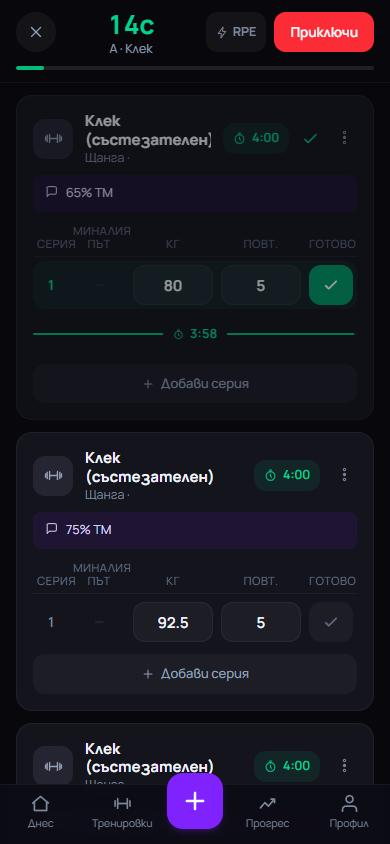 Тренировка на живо с отброяване на почивката